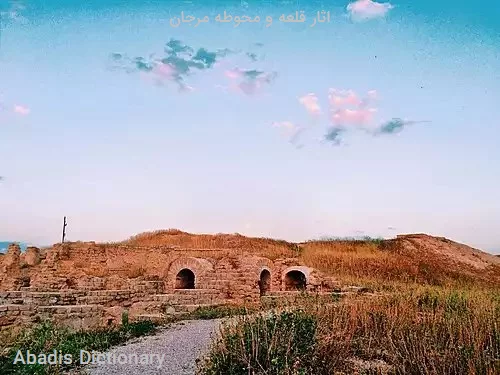 اثار قلعه و محوطه مرجان